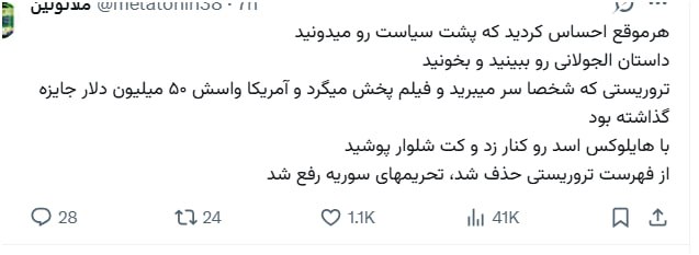 خبرگزاری بین المللی شفقنا: 🔴 غیر رسمی از مجازی / هر‌موقع احساس کردید که پشت سیاست رو میدونیدداستان الجولانی رو ببینید و بخونیدتروریستی که شخصا سر م