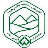 انجمن علمی دانشجویی مهندسی طبیعت