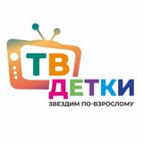 ТВ ДЕТКИ