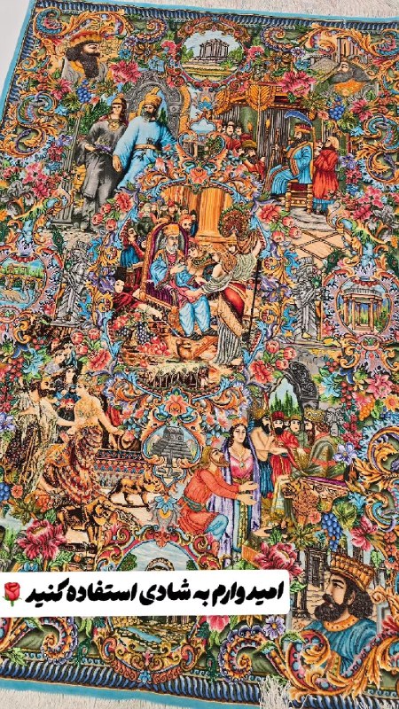 آریاس؛ بازار آنلاین فرش: 🪡 خرید آنلاین شما عزیزان 🌹تابلوفرش زیبای سلاطین ایران زمین 👤جهت ارتباط برای خرید و مشاوره به آیدی زیر پیام دهید @arias_a