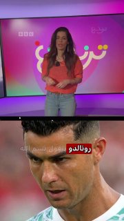 האם רונאלדו אמר "בשם אללה" לפני בעיטת העונשין? (BBC בערבית)
