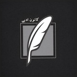 کانون ادبیات عباسپور