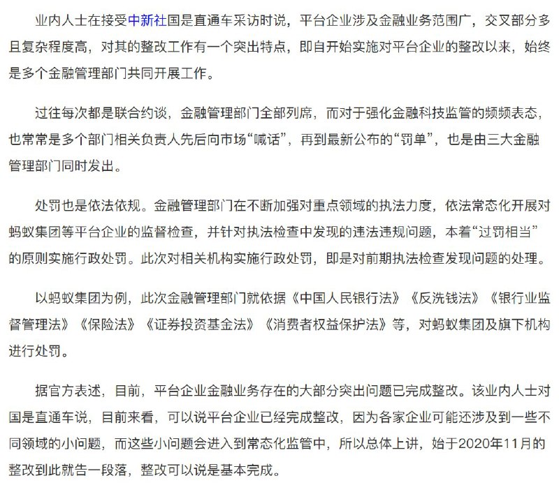 RT 外汇交易员央视：李强主持召开平台企业座谈会，称平台经济“大有可为要促进良性发展”
