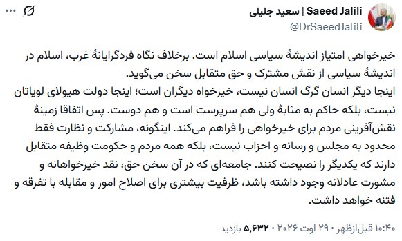 کانال آخرین قیمت: این توییت سعید جلیلی ۵۹۳ کاراکتر دارد. یعنی ۳۱۳ کاراکتر بیش‌تر از حد متعارف برای کاربران معمولی. یعنی آقای جلیلی هم خدما