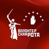 Волонтерская Рота Абхазии