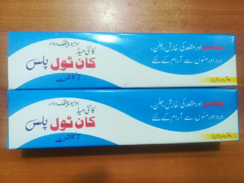 گلبرگ تندرستی: 📣💥📣💥📣💥📣💥📣💥📣💥📣✅ پماد درمان بواسیر کان تول🇵🇰محصول اصلی کشور پاکستان با جوابدهی بی نظیر 😍🌺 درمان تخصصی و بی نظیر بواسیر، بی
