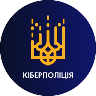 CyberpoliceUA Telegram Group Link