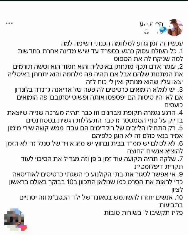 🇮🇱 10 סיבות למה זה זמן גרוע לפתוח במלחמה.
