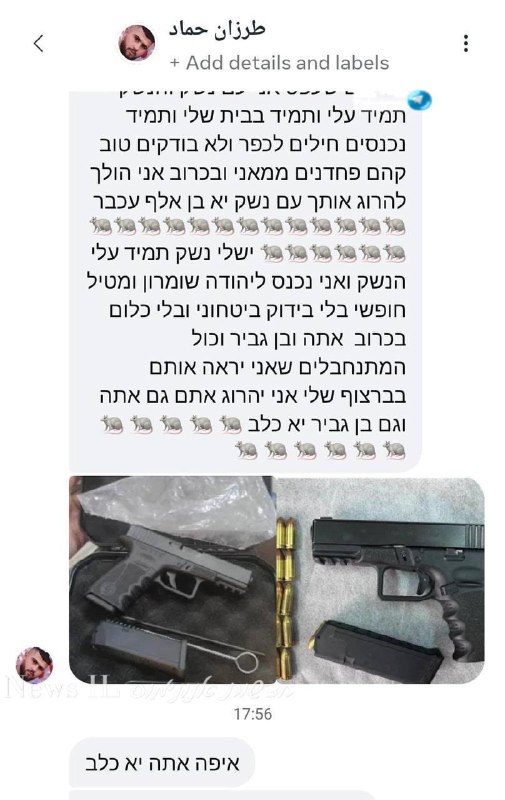 🇮🇱 נעצר ערבי משועפאט שאיים לירות בח״כ צבי סוכות - ״ישלי נשק תמיד, מטייל חופשי ביהודה ושומרון בלי בידוק בי…