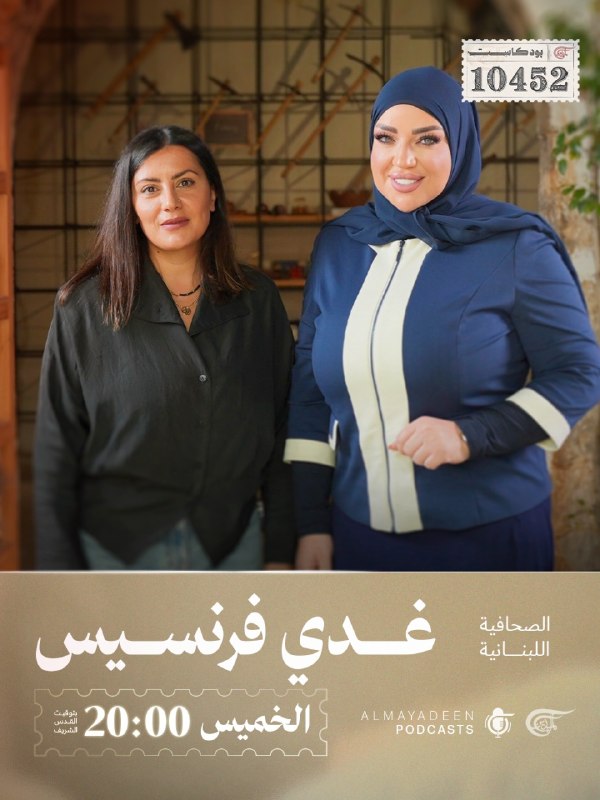Al Mayadeen - ערוץ Al Mayadeen