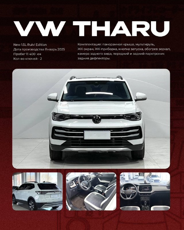 Volkswagen Tharu фото 8