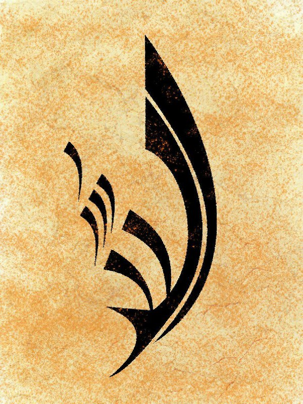 عرفان: الله را به خواب دیدم گفتم : راه به تو چون است؟ گفت : از خود فروتر آی رسیدی . . . بایزید بسطامی@erfanchanell