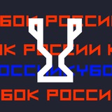Кубок России