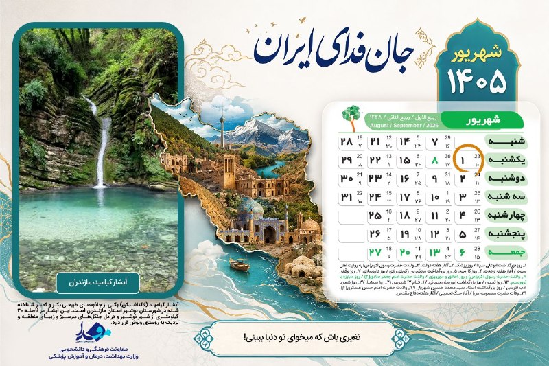 مفدا بم: 🗓 امروز یکشنبه ۱ شهریور ۱۴۰۵🕋 اوقات شرعی به افق تهران:▫️ اذان صبح: ۰۴:۰۰▫️ اذان ظهر: ۱۲:۰۷▫️ اذان مغرب: ۱۹:۰۳📱 @mefda