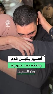 הוא כורע לנשק את רגליה." האסיר עאדל עודה מטול כרם פוגש את אמו לאחר שישה 10 שנים בבתי הכלא הכיבוש.