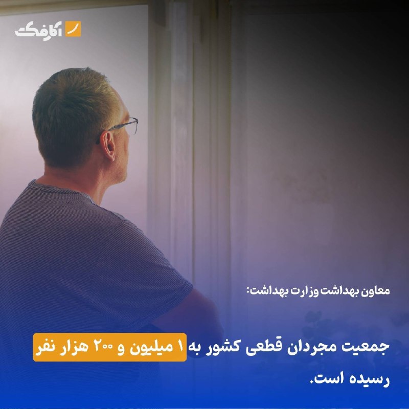 خبرفوری: افزایش هفت‌برابری تجرد قطعی طی دو دهه🔸جمعیت مجردان قطعی کشور با افزایش حدود هفت‌برابری نسبت به دو دهه گذشته، به یک‌میلیو
