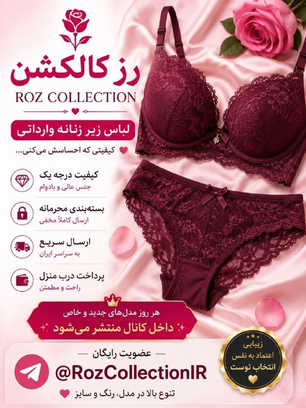 کجا ارزونتره؟! 💯 Mashhad_Arzan@: 🌹 رز کالکشن | ROZ COLLECTION✨ لباس زیر زنانه وارداتی با کیفیتی که تفاوتش را احساس میکنی.🤍 جدیدترین ستها، سوتین، نیمتن