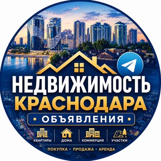 Telegram profile photo for Недвижимость Краснодар КРД