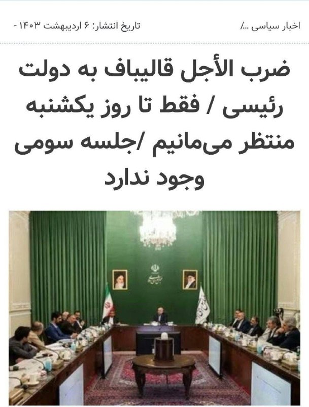 کانال خبری رجانیوز: 🔻#بازخوانی | واکنش قالیباف به گرانی دو هزار تومانی دلار پس از وعده صادق ۱ و سه هفته پیش از شهادت آیت‌الله رئیسی🔹امروز دل