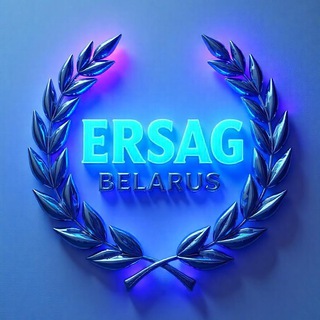 ERSAG BELARUS OFFICIAL 🇧🇾