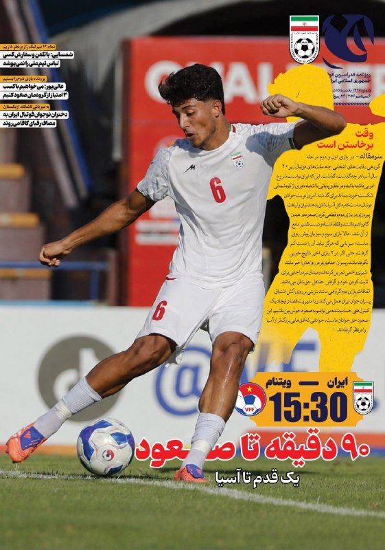 فوتبالی | Footballi.net: 🇮🇷جلد #روزنامه «ف» روزنامه الکترونیکی فدراسیون فوتبالشماره ۴۲۷ ( یکشنبه ۱۵ شهریور ماه ۱۴۰۵)⚽️ @FootballiApp