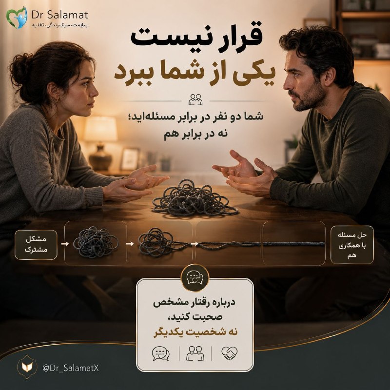 زیبایی و سلامتی: ❌ وسط بحث، دنبال «برنده» نباشید💬 وقتی اختلاف به مسابقه‌ای برای اثبات اینکه چه کسی حق دارد تبدیل می‌شود، حل مسئله دشوارتر