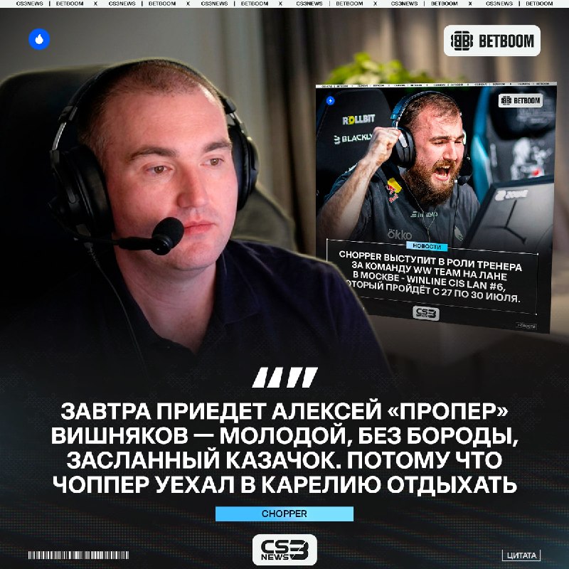 WW TEAM: +Пропер — официально по слухам от chopper.