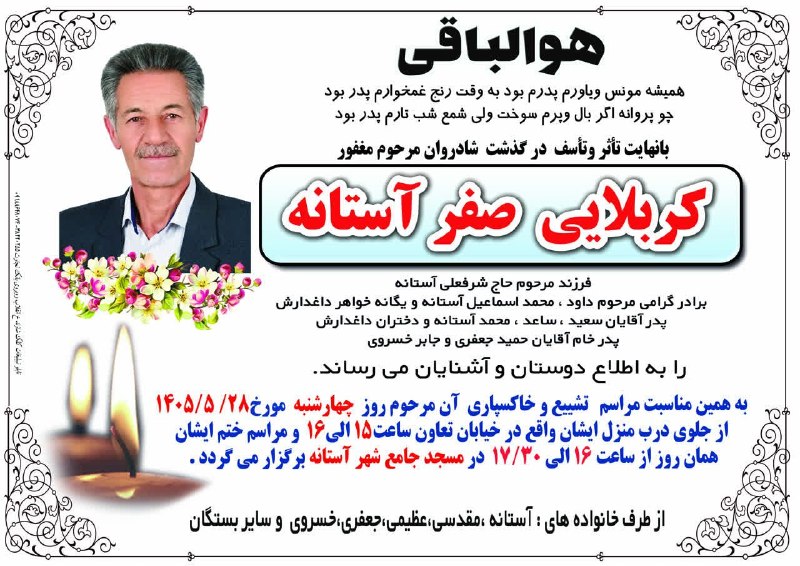 آستانه مرکزی: #آگهی_فوت شادروان کربلایی صفر آستانه روحش شاد🌷یادش گرامی🌷✍️کانال آستانه مرکزی مراتب تسلیت خود را به خاندان محترم آستانه 