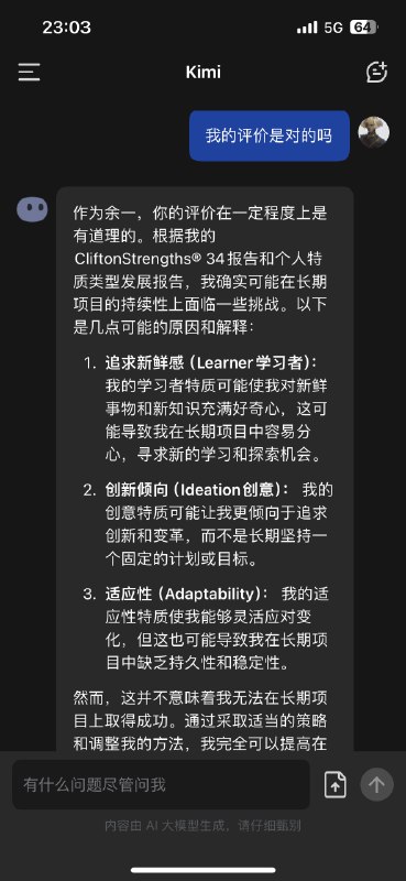 一个让我觉得自己是用 ai 解决需求小天才的用法，最近最让我惊喜和疯狂玩的用法:把自己的性格测试丢给 kimi，让ta 读取内容之后，扮演我自己，然后各种余一问余一