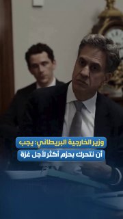 שר החוץ הבריטי אד מיליבנד: מה שקורה בעזה הוא מחריד, ולכן, כפי שאמר ראש הממשלה, עלינו לפעול ולפעול בצורה נחר…