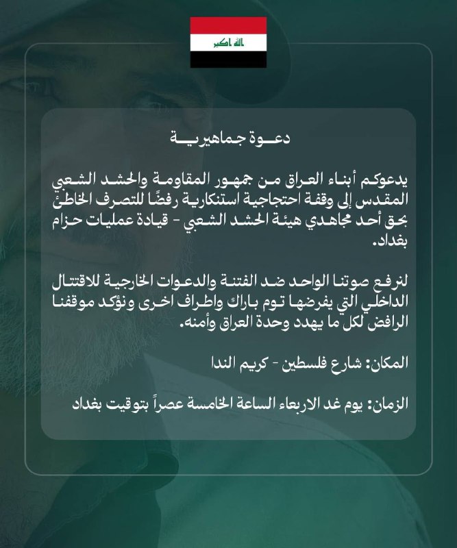 הזמנה לתושבי עיראק 🇮🇶