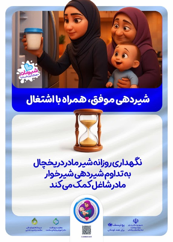 دانشگاه علوم پزشکی همدان: 💢 شیردهی موفق، همراه با اشتغال👼🏻 نگهداری روزانه شیر مادر در یخچال به تداوم شیردهی شیرخوار مادر شاغل کمک می کند#شیر_مادر_