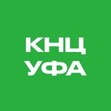 КНЦ 🎸🥁 Уфа