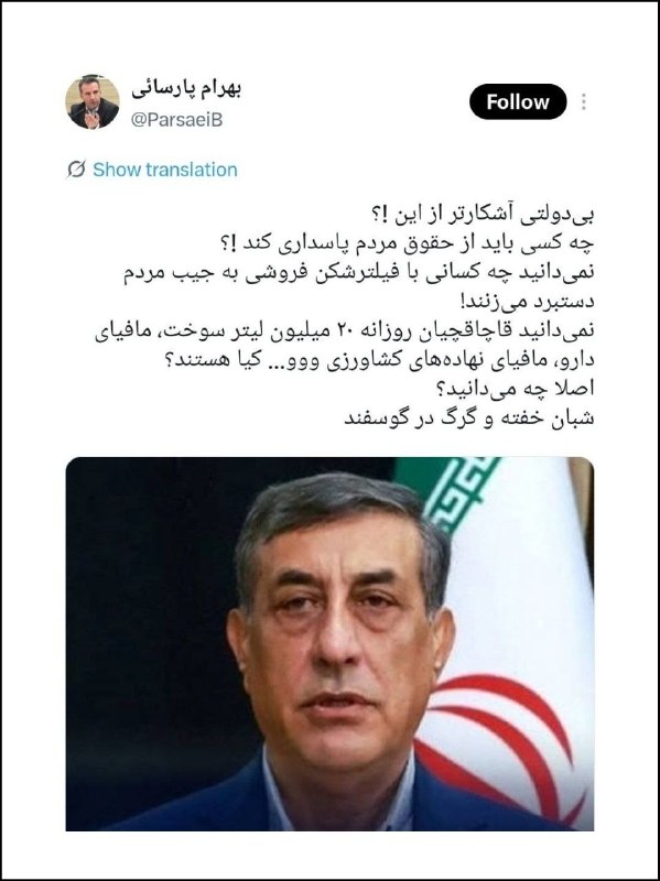 آینده: 🟣 بیدولتی آشکارتر از این !؟بهرام پارسایی، نماینده سابق مجلسچه کسی باید از حقوق مردم پاسداری کند !؟نمیدانید چه کسانی