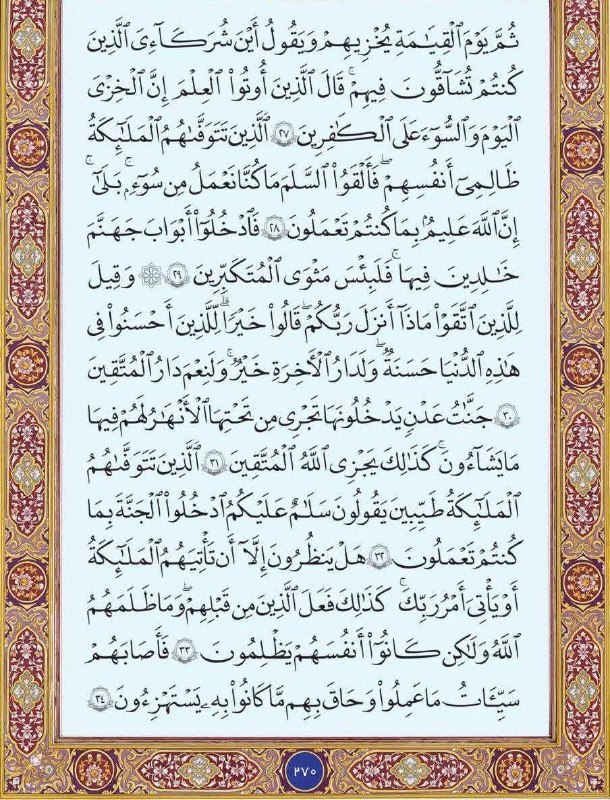 🇮🇷اخبار داغ رفسنجان_روراستی🇮🇷: ♦️تلاوت روزانه 🔹#متن_عربی #صفحه_270 سوره مبارکه #نحل🔥اخبار داغ رفسنجان/ روراستی📢 eitaa.com/rorasti💬 rubika.ir/rorasti📩 s
