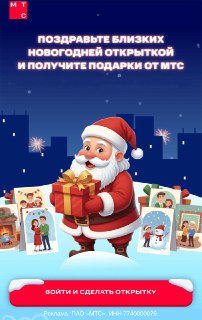 Оригинально поздравить близких с Новым годом можно при помощи индивидуальной открытки. Где взять такую, которой нет ни у кого? Записываем!Залетаем на сайт МТС, загружаем фото адресата, выбираем стиль изображения и получаем оригинальное поздравление за пару
