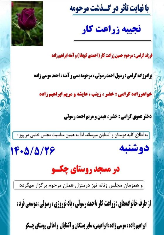 کانال ترحیم پیرانشهر: میرآباد _چکونجیبه زراعت کارhttps://t.me/+O-imT4rPxsy_MpZo