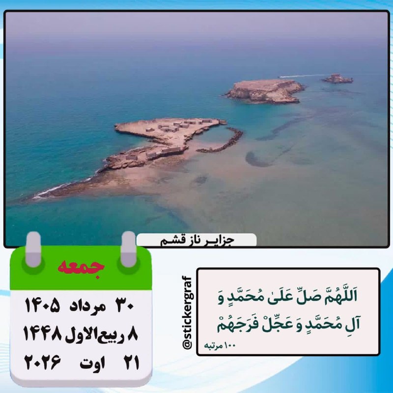 پارسبان: 🍃 تقویم 🗓 #امروز_جمعه✅ ۳۰ مرداد ۱۴۰۵ #تقویم_تاریخ🥀 شهادت امام حسن عسکری(ع) و آغاز امامت حضرت ولی عصر(عج)▫️روز بزرگداشت ع