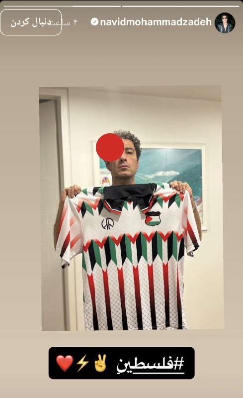 دنیای سینما: دنیای سینما:پست و استوری اینستاگرام نوید محمدزاده با لباسی با طرح پرچم فلسطینhttps://t.me/donyayecinemaدنیای سینما:پست و