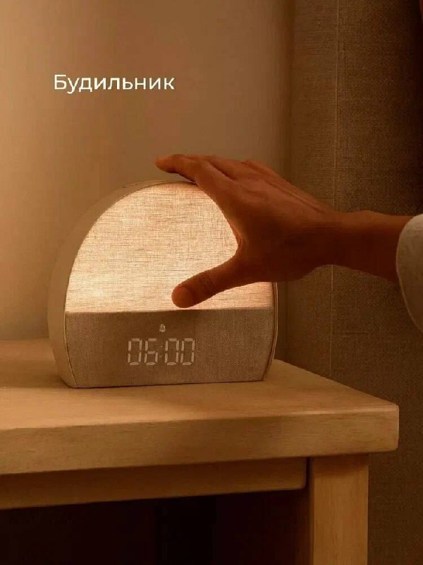 Умный свет для мягкого пробуждения Лампа-будильник с имитацией рассвета никакого резкого ззззз с утра. Свет нарастает постепенно, и вы просыпаетесь... - изображение 3 - свет, telegram, view