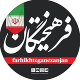 دانشگاه آزاد اسلامي استان زنجان