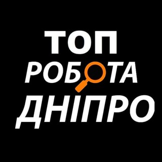 Telegram profile photo for Топ Робота Дніпро | Днепр