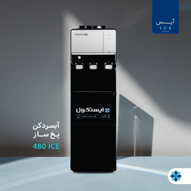 میرجلیلی شاپ Mirjalili shop: SB 480 ICE یخساز‌دار