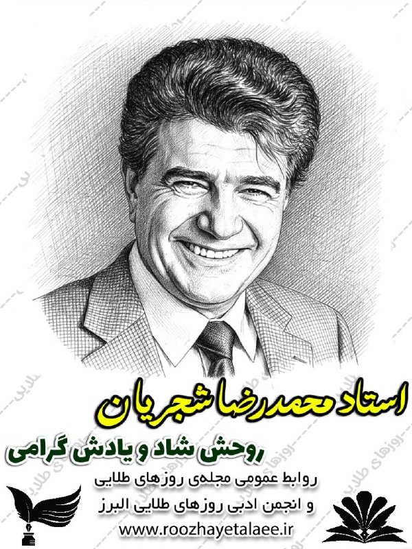 روزهای طلایی(مجله وانجمن ادبی): رسانه پست
