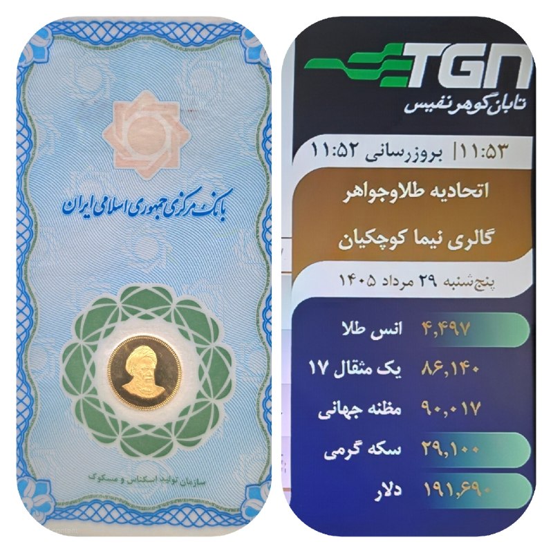 گالری طلای نیما (کوچکیان ): ✅️فروش ویژه نیم ربع بانکی✅️تعداد 1 عدد قیمت 28 میلیوناعتبار ۲ ساعت دیگر