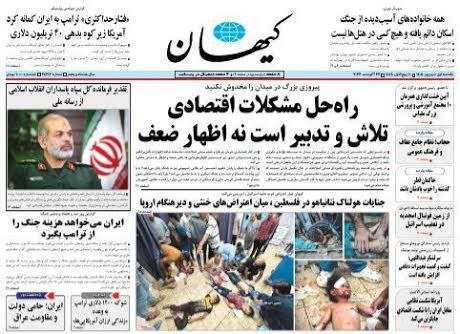 آژانس خبری تحلیلی موکریان: ◾️ پیشخوان: روزنامه کیهان در مطلبی نوشت:پول داریم، خیلی هم داریم، کسی حق ندارد بگوید نداریم! @MukrianNewsAgency