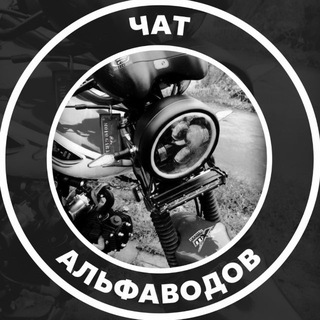 Чат Альфоводов 2.0