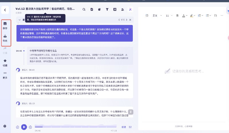 如果你发现了很不错的播客内容，但是苦于没有时间听完