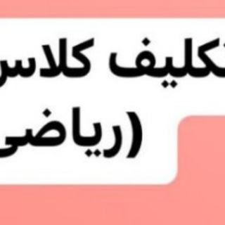 تکالیف با جواب | تکلیف آریان حیدری