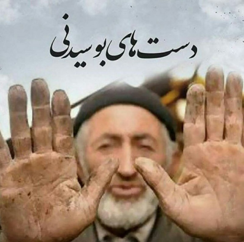 💙کانال به عشق پدر💙: سلامتی پدری که🍃🌺 لباس خاکی و کثیفمیپوشه میره کارگریبرای سیر کردن"شکم بچه اش" ، اما بچه اش خجالتمیکشه به دوستاش بگه این پ